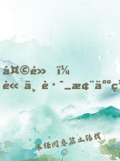 天黑，請上路